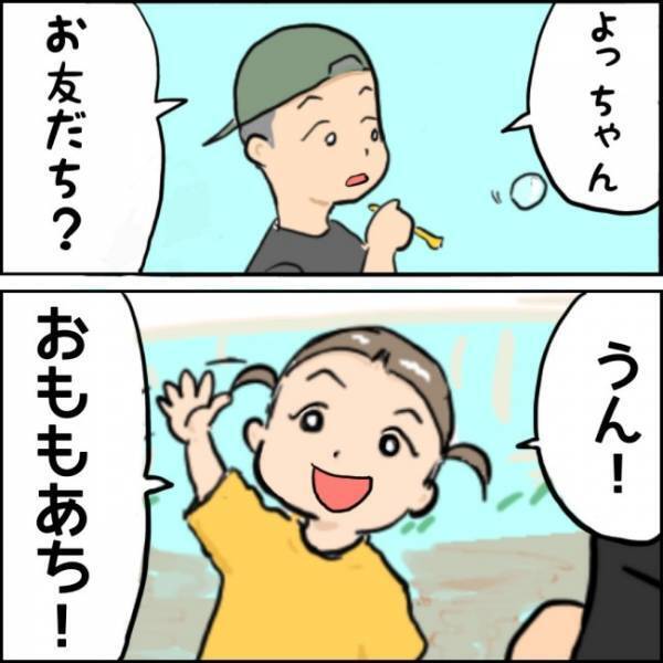 「おももあち！」遠くの誰かに手を振る娘。パパが振り返ると、予想外すぎる展開に思わず！？