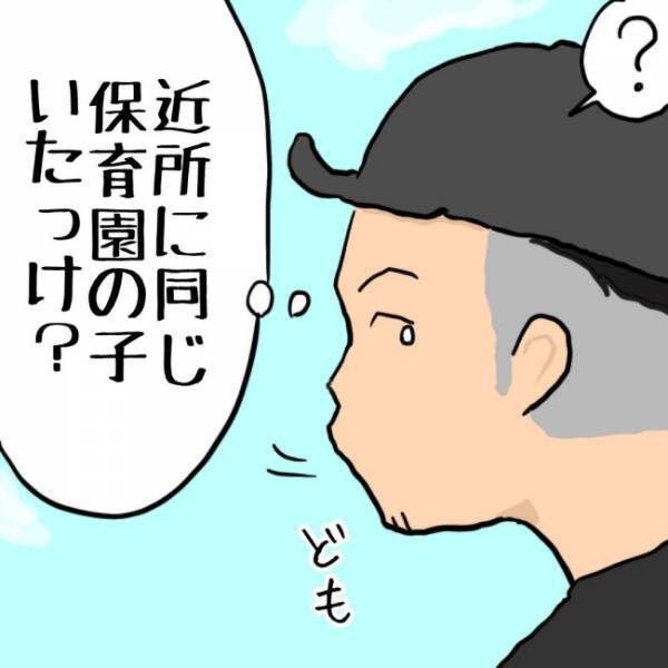 「おももあち！」遠くの誰かに手を振る娘。パパが振り返ると、予想外すぎる展開に思わず！？