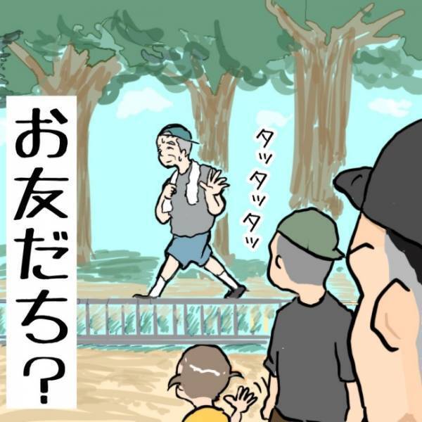 「おももあち！」遠くの誰かに手を振る娘。パパが振り返ると、予想外すぎる展開に思わず！？