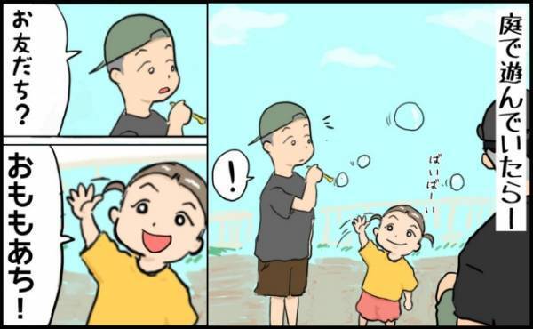 「おももあち！」遠くの誰かに手を振る娘。パパが振り返ると、予想外すぎる展開に思わず！？