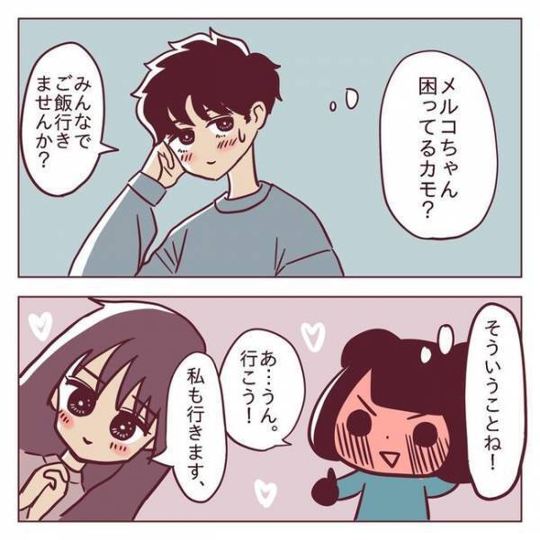 「今日終わったら…」えぇ！？突然の「お誘い」にドギマギ＜非モテ女子ヒロインになる＞