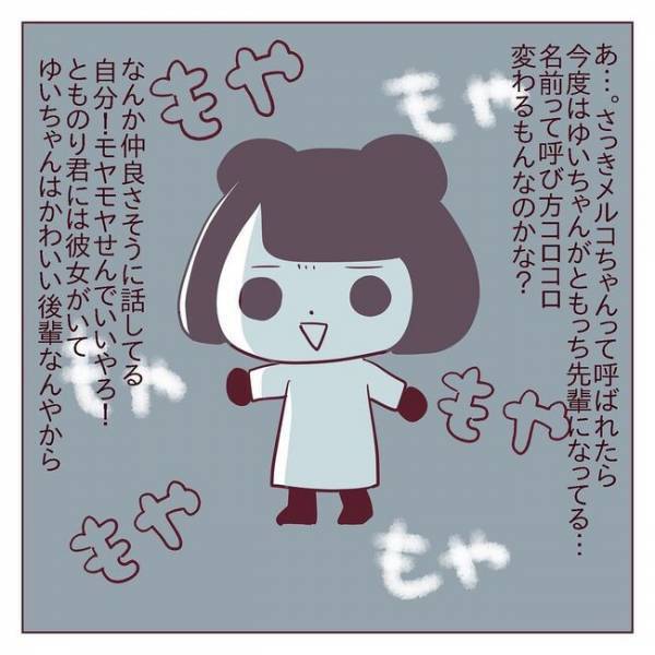 「今日終わったら…」えぇ！？突然の「お誘い」にドギマギ＜非モテ女子ヒロインになる＞