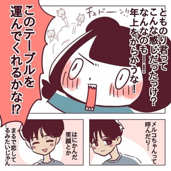 「今日終わったら…」えぇ！？突然の「お誘い」にドギマギ #非モテ女子ヒロインになる 40