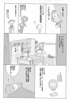 「内臓1個取ってくる」家族に別れを告げ、病院へ乗り込むと？＜筋腫が巨大化＞