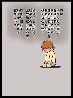 「実はね…」激しく後悔！親友に秘密を打ち明けると！？ ＜トイレを覗かれた＞