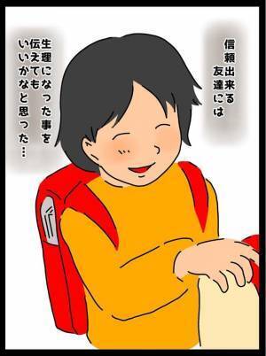 「実はね…」激しく後悔！親友に秘密を打ち明けると！？ ＜トイレを覗かれた＞