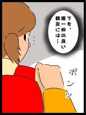 「実はね…」激しく後悔！親友に秘密を打ち明けると！？ ＜トイレを覗かれた＞