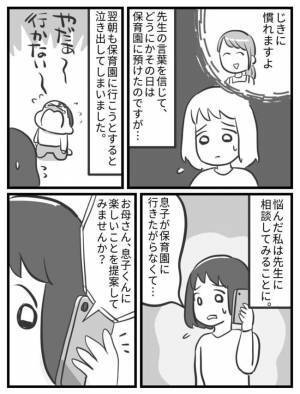 「復職は失敗だったかな…」息子が保育園を全力拒否！ママができることを先生に聞いてみた結果？