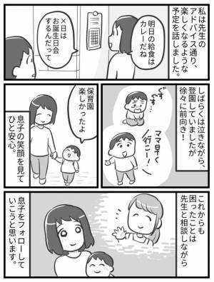 「復職は失敗だったかな…」息子が保育園を全力拒否！ママができることを先生に聞いてみた結果？
