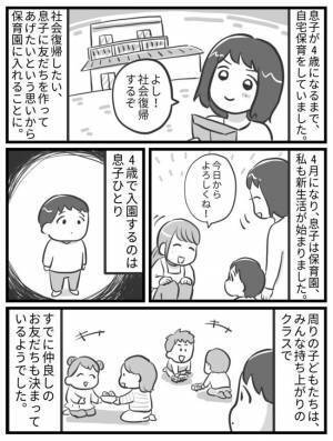 「復職は失敗だったかな…」息子が保育園を全力拒否！ママができることを先生に聞いてみた結果？