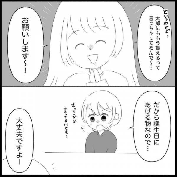 「プレゼント安くないですか？」義妹と義母の攻撃にブチ切れそう…親戚だけども限界＜義実家が嫌だ＞