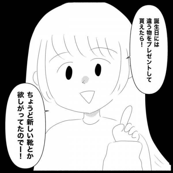 「プレゼント安くないですか？」義妹と義母の攻撃にブチ切れそう…親戚だけども限界＜義実家が嫌だ＞
