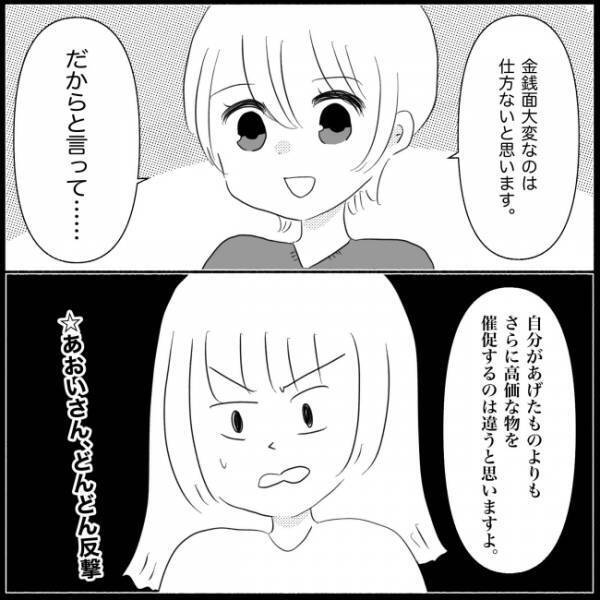 「子どものプレゼントが安すぎる」義妹のクレクレにうんざり！ワガママ度合いに絶句 ＜義実家が嫌だ＞