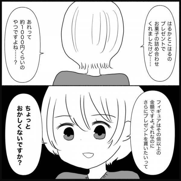 「子どものプレゼントが安すぎる」義妹のクレクレにうんざり！ワガママ度合いに絶句 ＜義実家が嫌だ＞