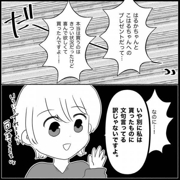 「子どものプレゼントが安すぎる」義妹のクレクレにうんざり！ワガママ度合いに絶句 ＜義実家が嫌だ＞