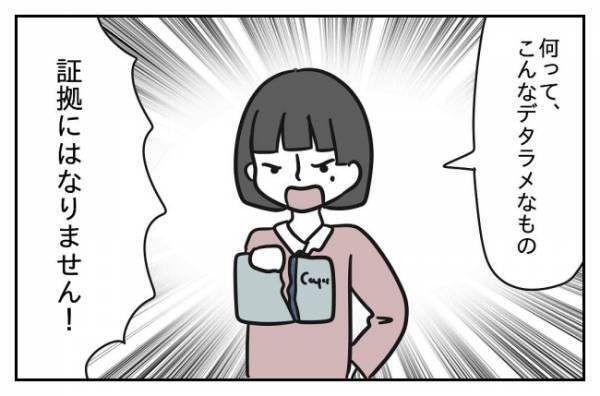 「証拠はあるんだから！」悪事をバラされた問題教師、驚きの行動に保護者激怒＜先生はモンスター＞