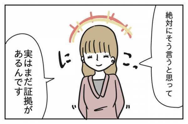 「証拠はあるんだから！」悪事をバラされた問題教師、驚きの行動に保護者激怒＜先生はモンスター＞