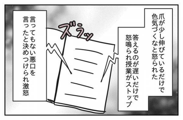 「証拠はあるんだから！」悪事をバラされた問題教師、驚きの行動に保護者激怒＜先生はモンスター＞