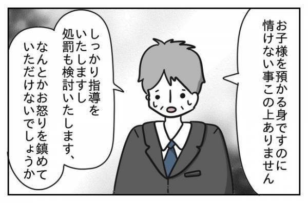 「証拠なんてすぐに消せるんだから！」トンデモ教師に保護者が最後のトドメ＜先生はモンスター＞