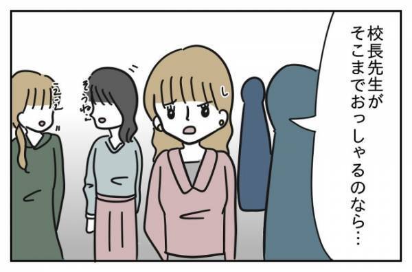 「証拠なんてすぐに消せるんだから！」トンデモ教師に保護者が最後のトドメ＜先生はモンスター＞