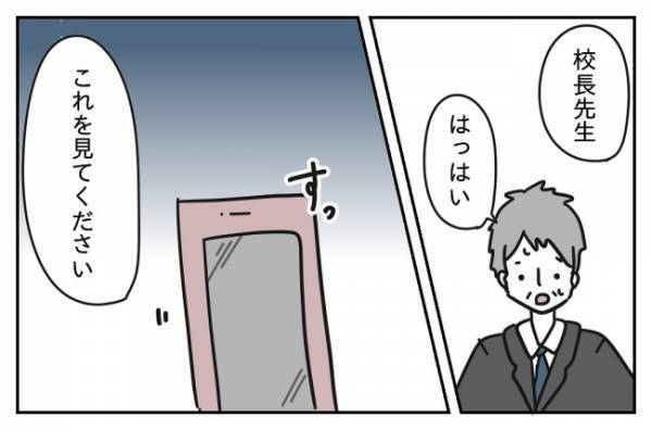 「証拠なんてすぐに消せるんだから！」トンデモ教師に保護者が最後のトドメ＜先生はモンスター＞