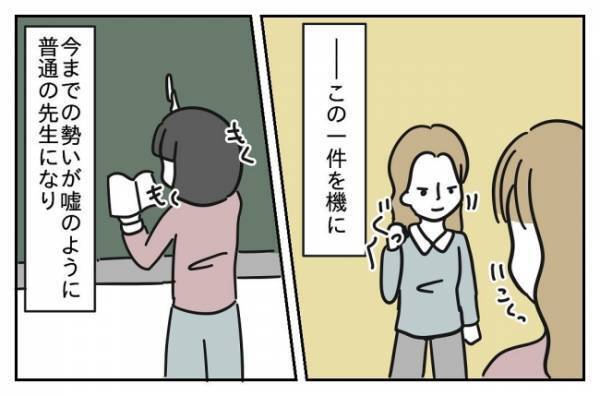 「証拠なんてすぐに消せるんだから！」トンデモ教師に保護者が最後のトドメ＜先生はモンスター＞