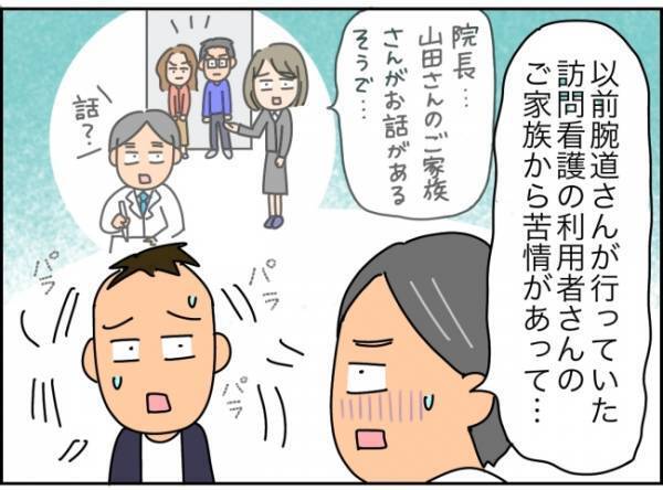「そりゃ退職して当然だわ…」同僚のウラの顔が発覚…職場運のなさに愕然！＜夫が転職に失敗＞