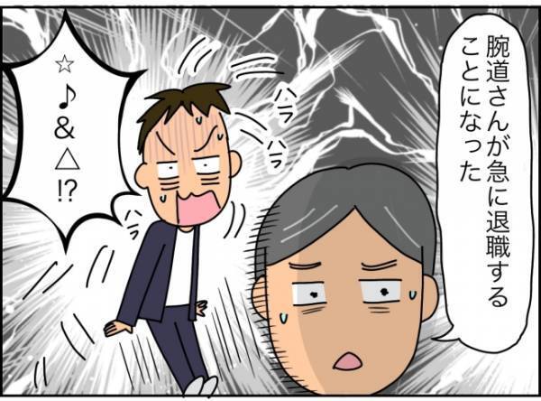 「そりゃ退職して当然だわ…」同僚のウラの顔が発覚…職場運のなさに愕然！＜夫が転職に失敗＞
