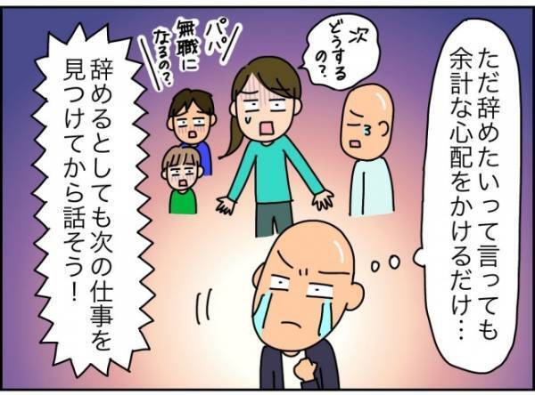 「家族よごめん…2カ月で会社を辞める」わが家はガタガタ…人生設計が不安すぎる＜夫が転職に失敗＞