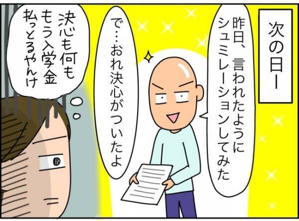 「家族よごめん…2カ月で会社を辞める」わが家はガタガタ…人生設計が不安すぎる＜夫が転職に失敗＞