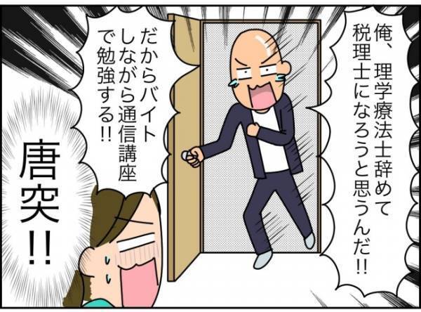 「家族よごめん…2カ月で会社を辞める」わが家はガタガタ…人生設計が不安すぎる＜夫が転職に失敗＞