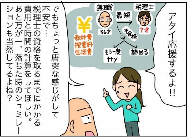 「家族よごめん…2カ月で会社を辞める」わが家はガタガタ…人生設計が不安すぎる＜夫が転職に失敗＞