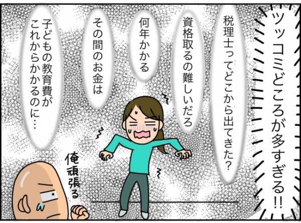 「家族よごめん…2カ月で会社を辞める」わが家はガタガタ…人生設計が不安すぎる＜夫が転職に失敗＞