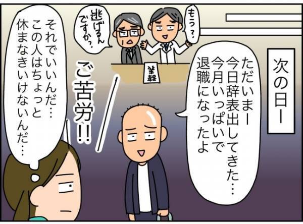 「脳みそが頭につまってない？」仕事がヤバすぎて判断能力が低下した夫にブチ切れ＜夫が転職に失敗＞