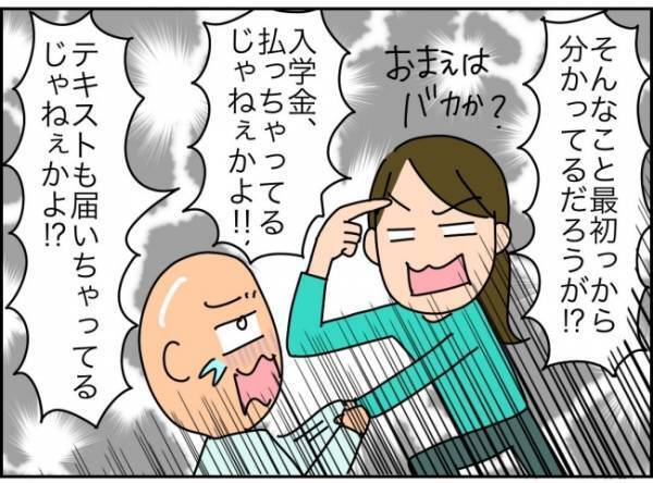 「脳みそが頭につまってない？」仕事がヤバすぎて判断能力が低下した夫にブチ切れ＜夫が転職に失敗＞