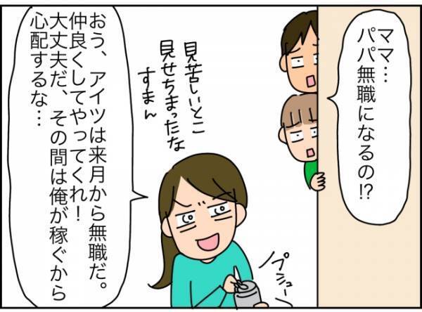 「脳みそが頭につまってない？」仕事がヤバすぎて判断能力が低下した夫にブチ切れ＜夫が転職に失敗＞