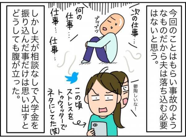 「脳みそが頭につまってない？」仕事がヤバすぎて判断能力が低下した夫にブチ切れ＜夫が転職に失敗＞