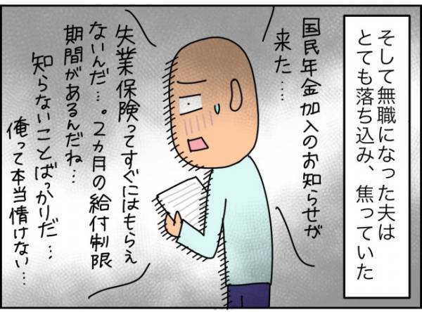 「脳みそが頭につまってない？」仕事がヤバすぎて判断能力が低下した夫にブチ切れ＜夫が転職に失敗＞