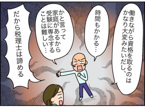「脳みそが頭につまってない？」仕事がヤバすぎて判断能力が低下した夫にブチ切れ＜夫が転職に失敗＞