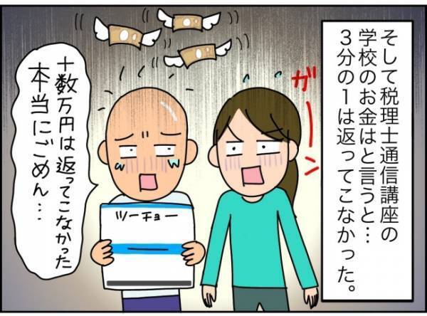 「脳みそが頭につまってない？」仕事がヤバすぎて判断能力が低下した夫にブチ切れ＜夫が転職に失敗＞