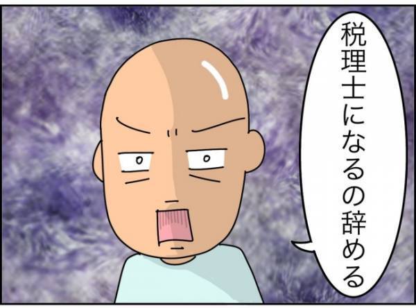 「脳みそが頭につまってない？」仕事がヤバすぎて判断能力が低下した夫にブチ切れ＜夫が転職に失敗＞