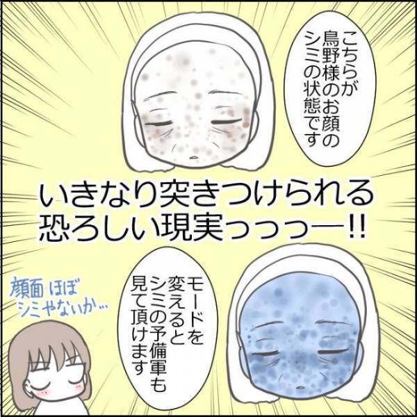 「無理だと思いますが…」ええ！？美容クリニックで医師からまさかの言葉が！＜ママがシミ取り＞