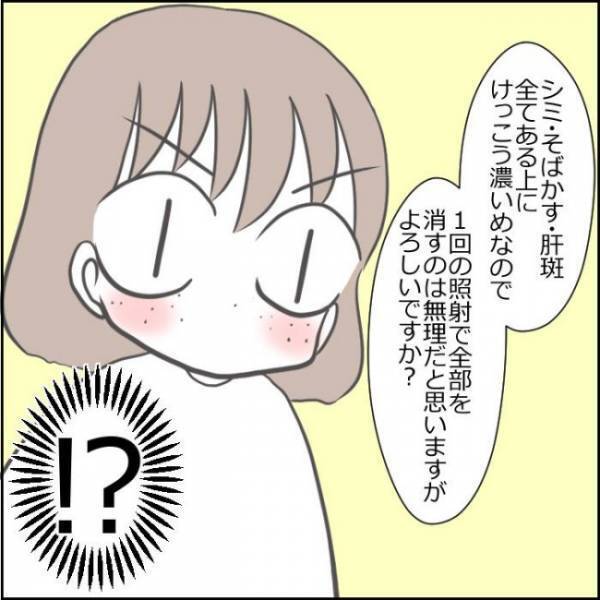 「無理だと思いますが…」ええ！？美容クリニックで医師からまさかの言葉が！＜ママがシミ取り＞