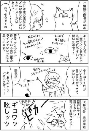 「縫ってるの気づいてる？」痛みを感じないし余裕！と思ったら突然？！