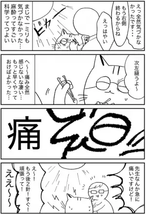 「縫ってるの気づいてる？」痛みを感じないし余裕！と思ったら突然？！