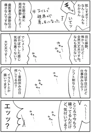 「縫ってるの気づいてる？」痛みを感じないし余裕！と思ったら突然？！