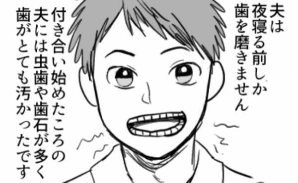 「ちゃんと歯を磨いてよ！」1日1回しか歯磨きをしない夫。妻の注意を無視した結果、最悪の事態に！
