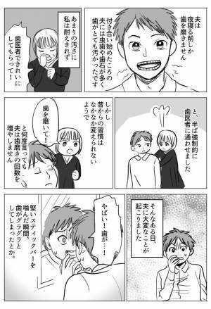 「ちゃんと歯を磨いてよ！」1日1回しか歯磨きをしない夫。妻の注意を無視した結果、最悪の事態に！