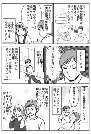 「ちゃんと歯を磨いてよ！」1日1回しか歯磨きをしない夫。妻の注意を無視した結果、最悪の事態に！