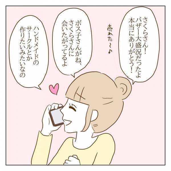 「地獄の入り口…！？」ママ友が崇拝するボスママとの出会い＜信じていたママ友が嫌い＞